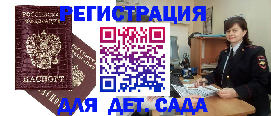 регистрация в Ершове