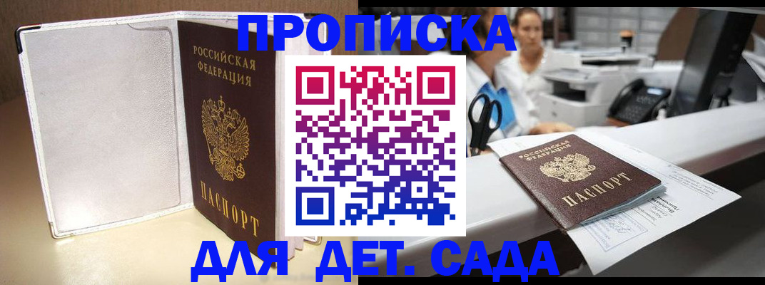 прописка паспорт в Ершове