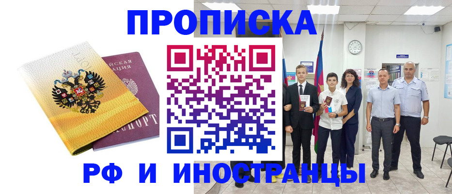 временная прописка в Ершове