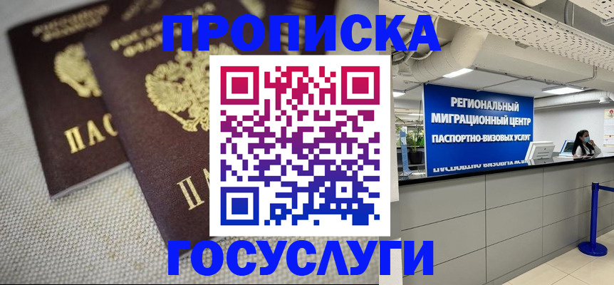 временная регистрация собственник в Ершове