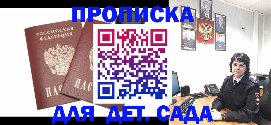 прописка для военкомата в Ершове